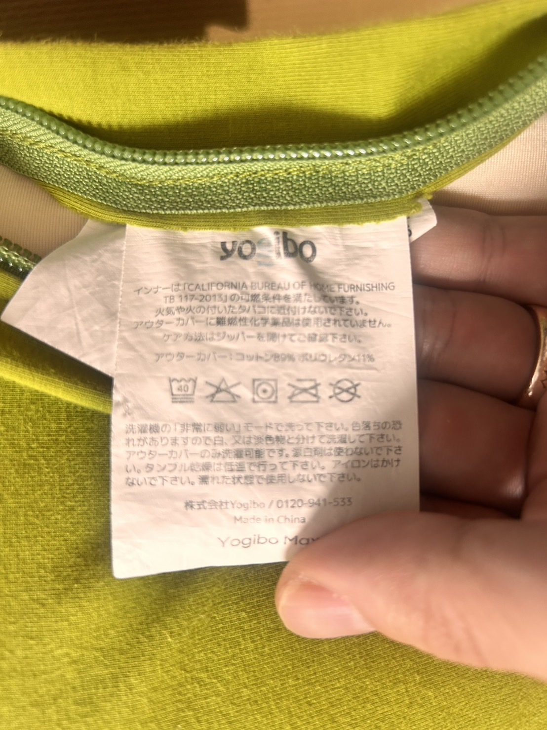 ヨギボーMaxの洗濯タグ