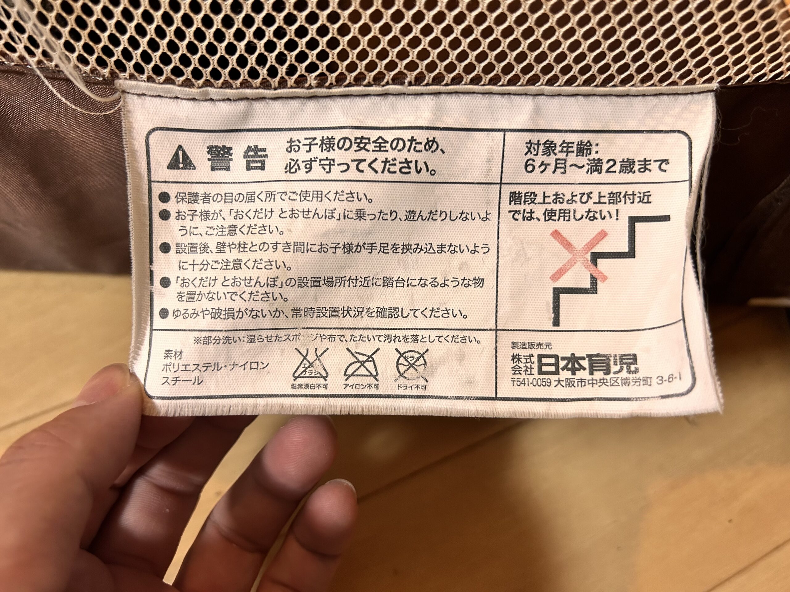 日本育児 おくだけとおせんぼ 商品タグ（対象年齢6ヶ月〜満2歳）
