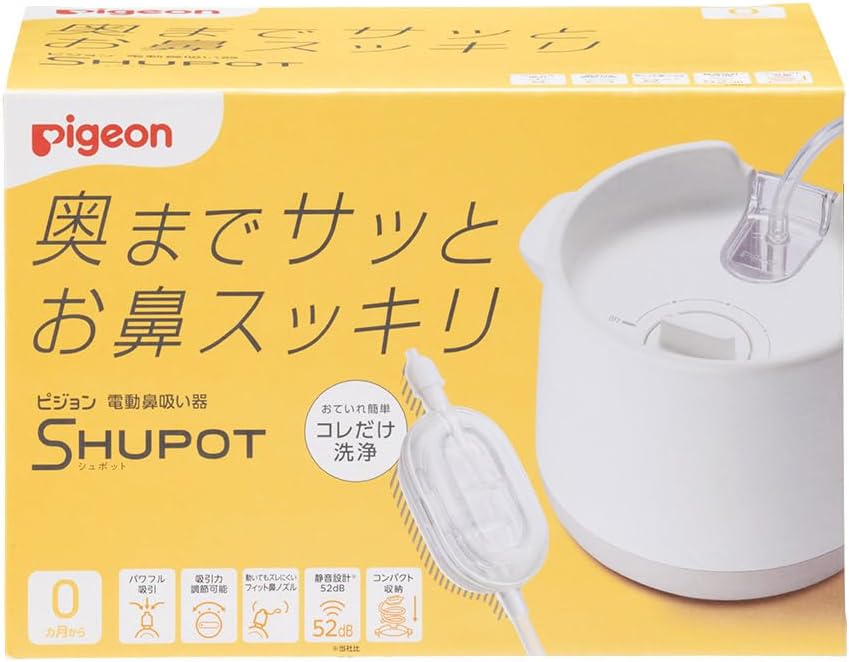 ピジョン 電動鼻吸い器シュポットの製品パッケージ(0カ月から・静音52dB・コンパクト収納)