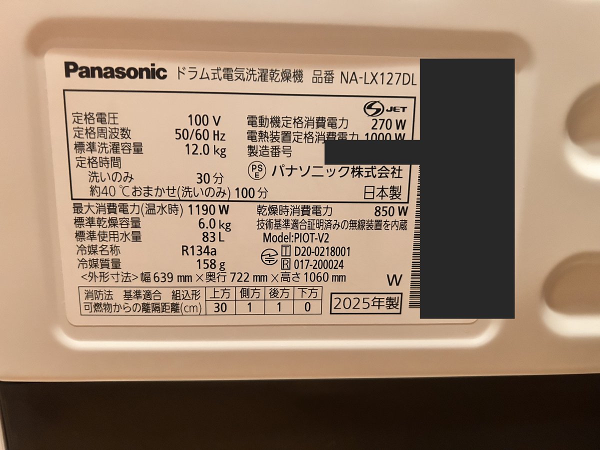 NA-LX127DLの銘板。外形寸法と消費電力の表記