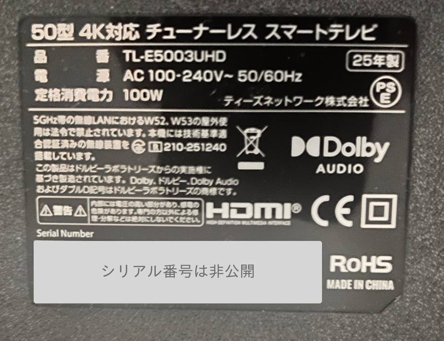 ドンキのチューナーレステレビ TL-E5003UHD の背面ラベル。品番 TL-E5003UHD、ティーズネットワーク株式会社、25年製、MADE IN CHINA と記載があり、TCLの表記はない